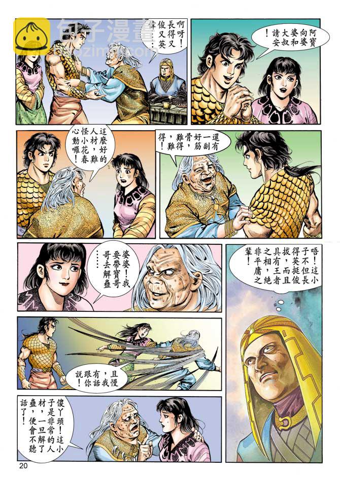 《天子传奇1》第71回 第19页