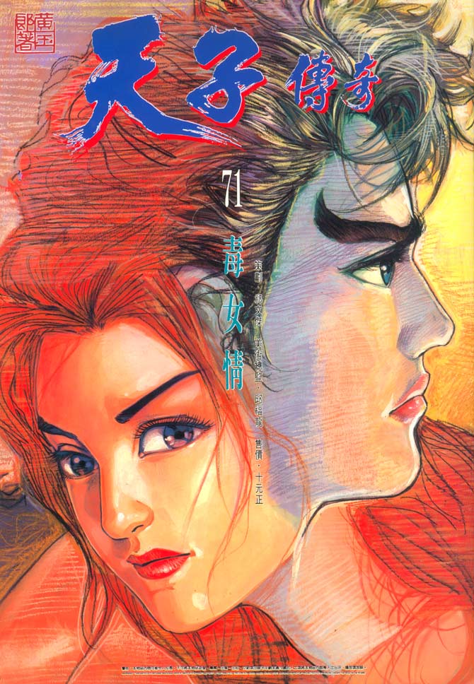 《天子传奇1》第71回 第1页