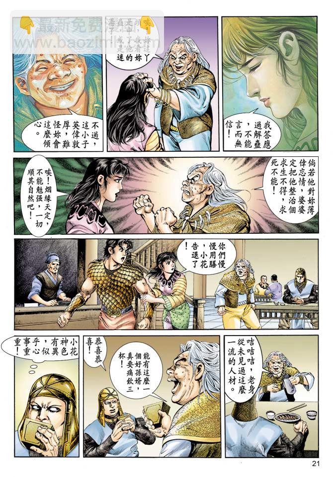 《天子传奇1》第71回 第20页