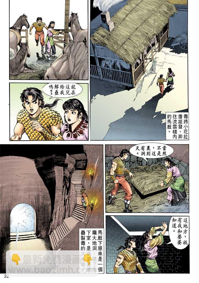 《天子传奇1》第71回 第21页