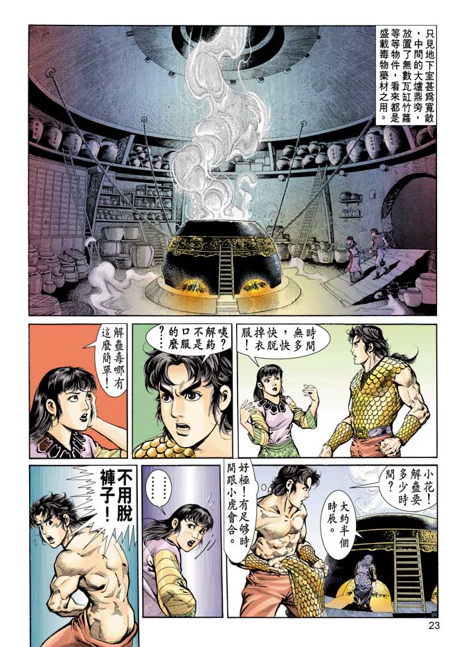 《天子传奇1》第71回 第22页