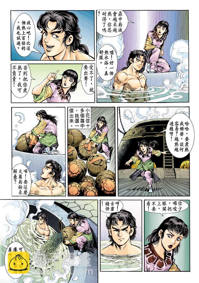 《天子传奇1》第71回 第23页