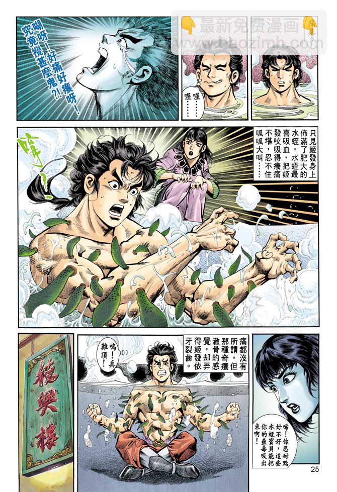 《天子传奇1》第71回 第24页
