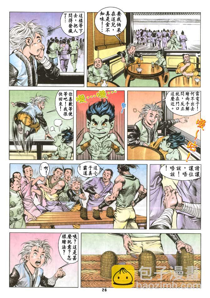 《天子传奇1》第71回 第25页