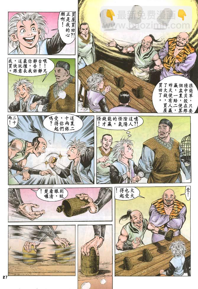 《天子传奇1》第71回 第26页