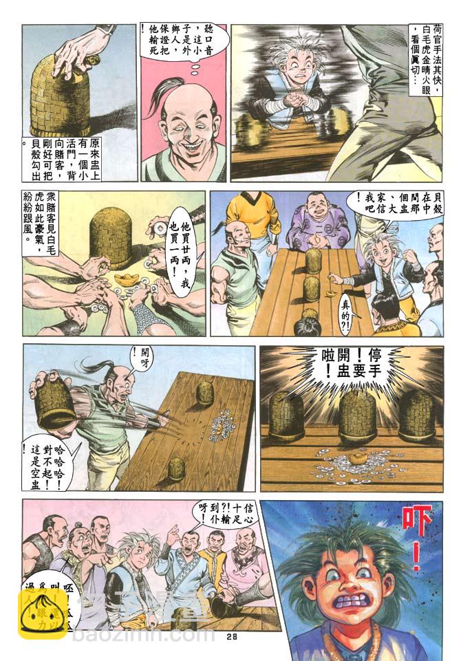 《天子传奇1》第71回 第27页
