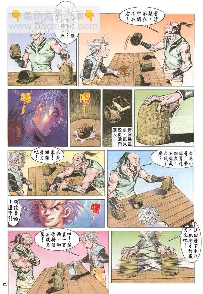 《天子传奇1》第71回 第28页