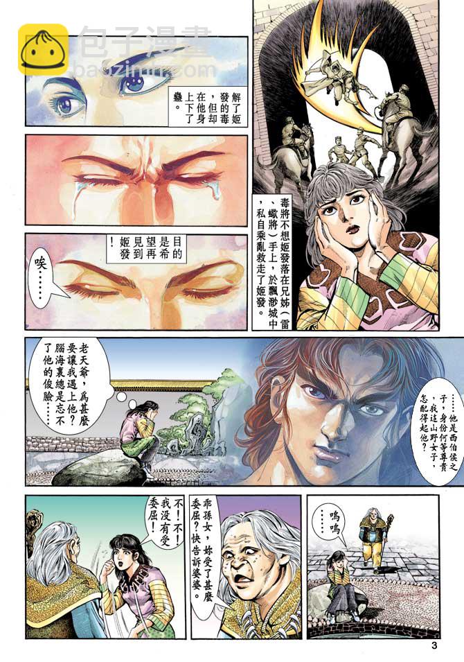 《天子传奇1》第71回 第2页
