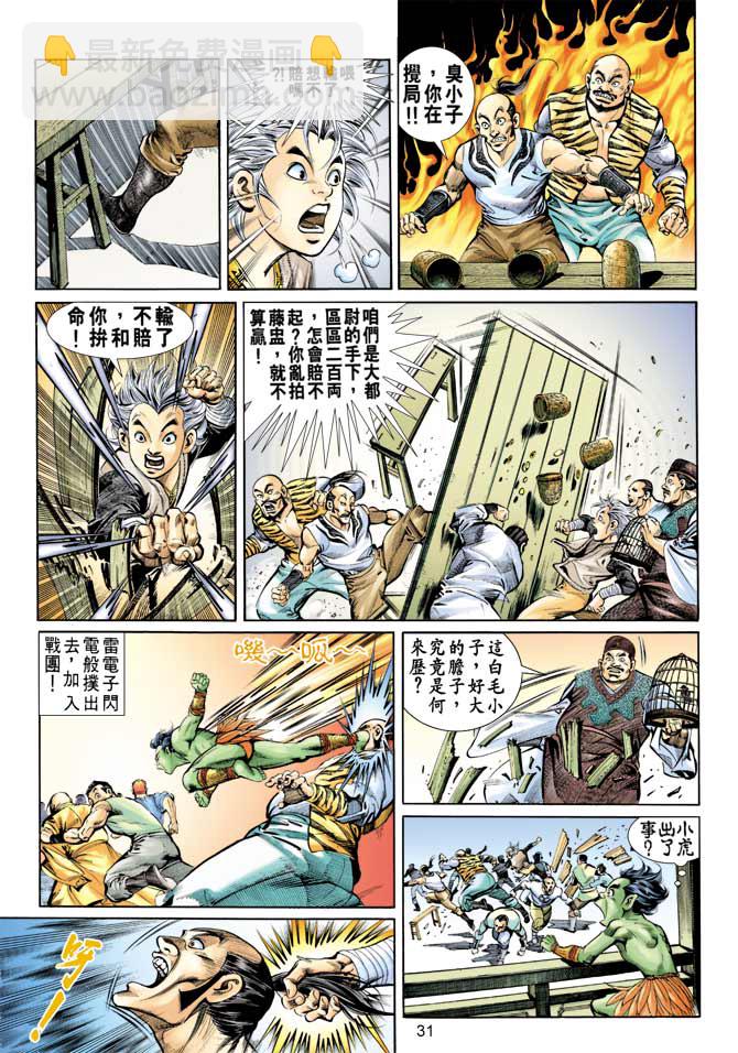 《天子传奇1》第71回 第30页
