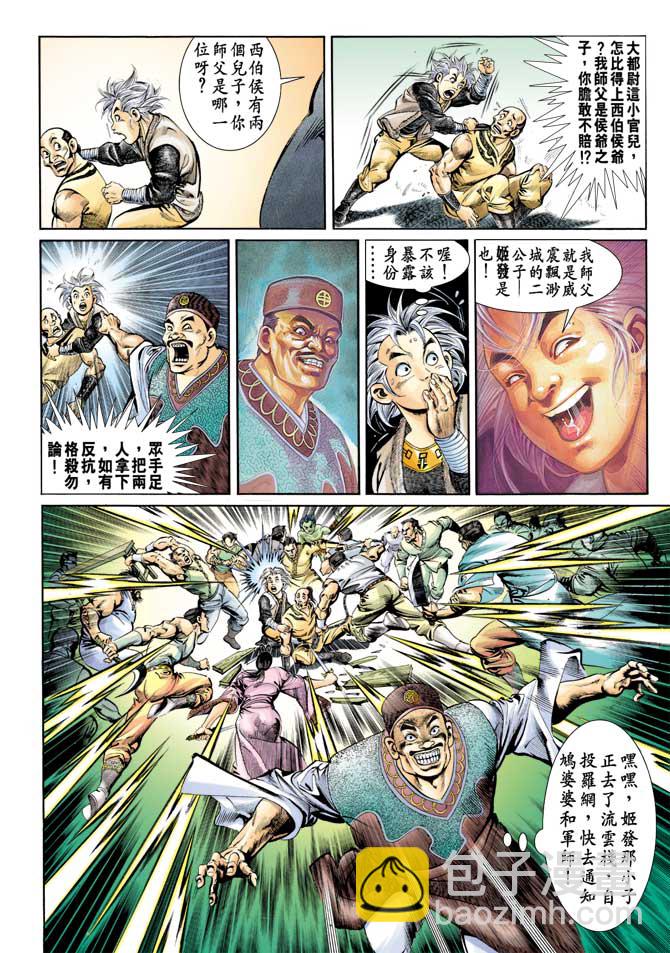 《天子传奇1》第71回 第31页