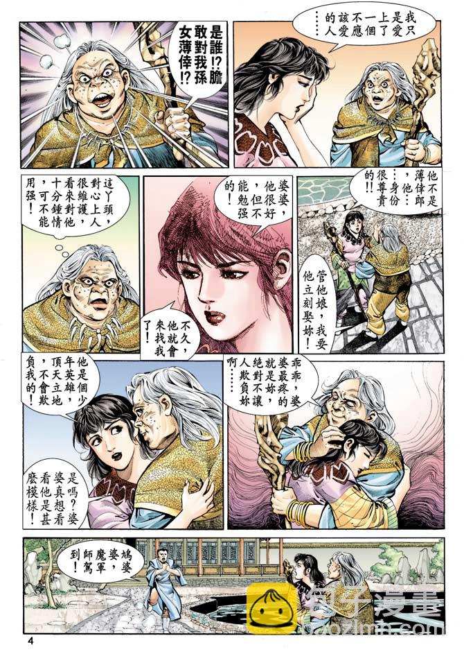 《天子传奇1》第71回 第3页