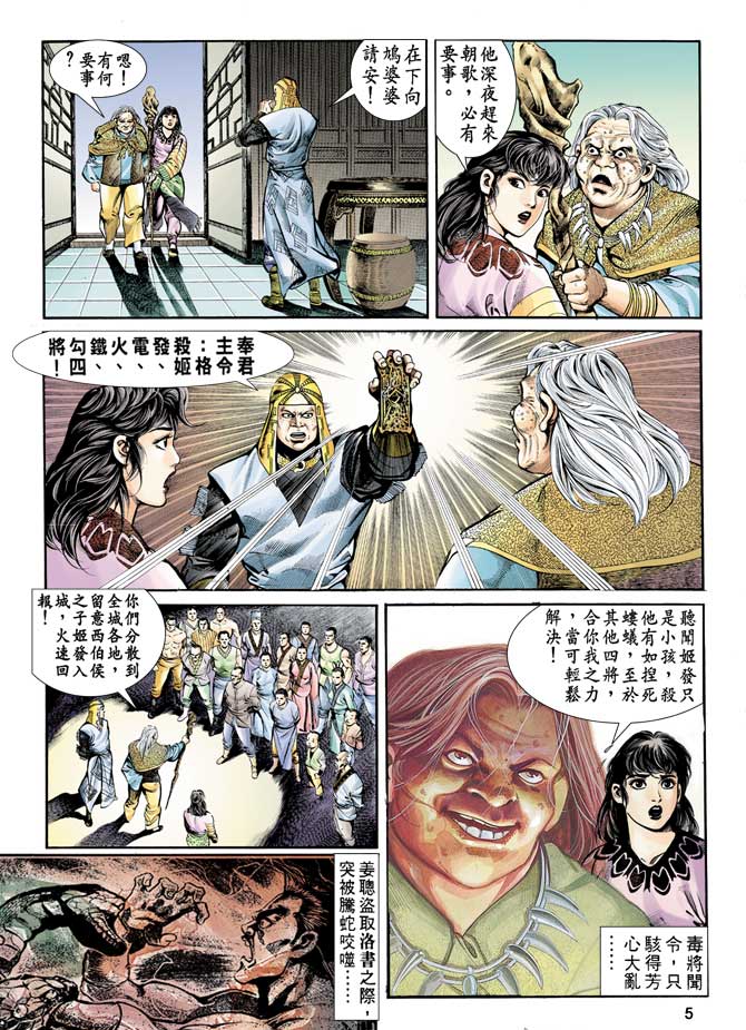 《天子传奇1》第71回 第4页