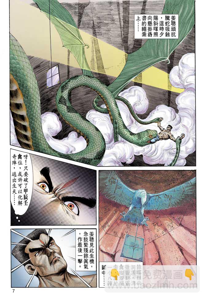 《天子传奇1》第71回 第6页