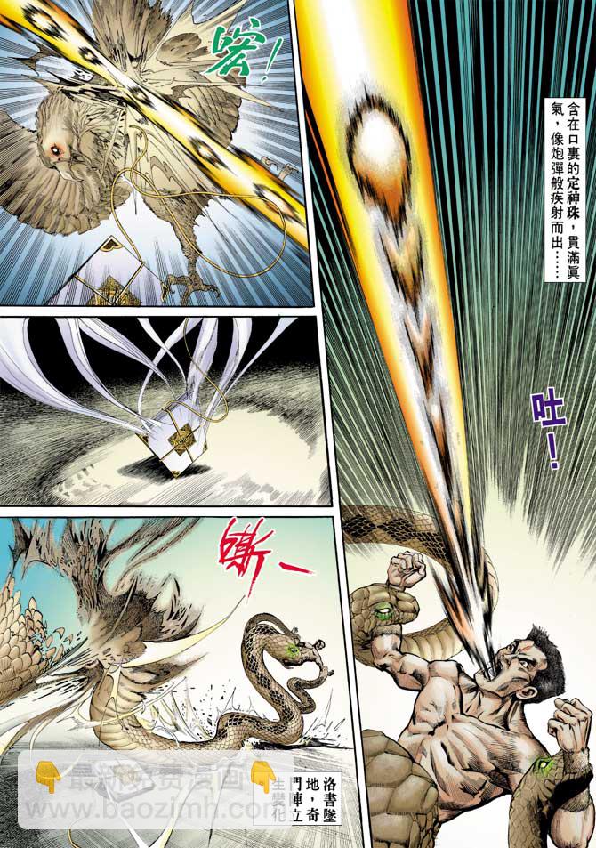 《天子传奇1》第71回 第7页