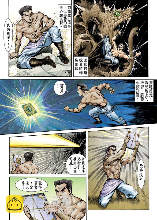 《天子传奇1》第71回 第8页