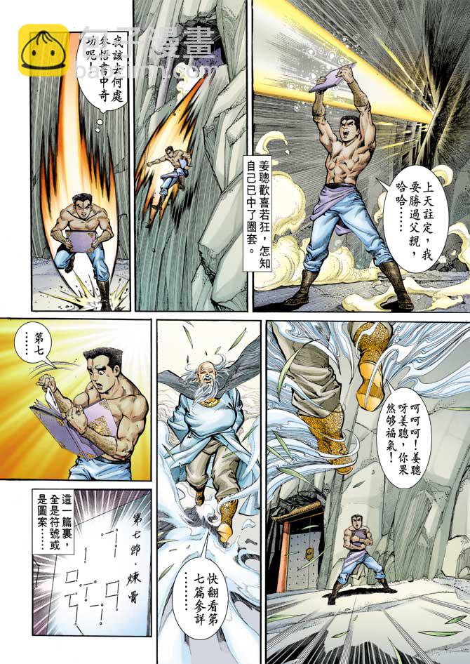 《天子传奇1》第71回 第9页