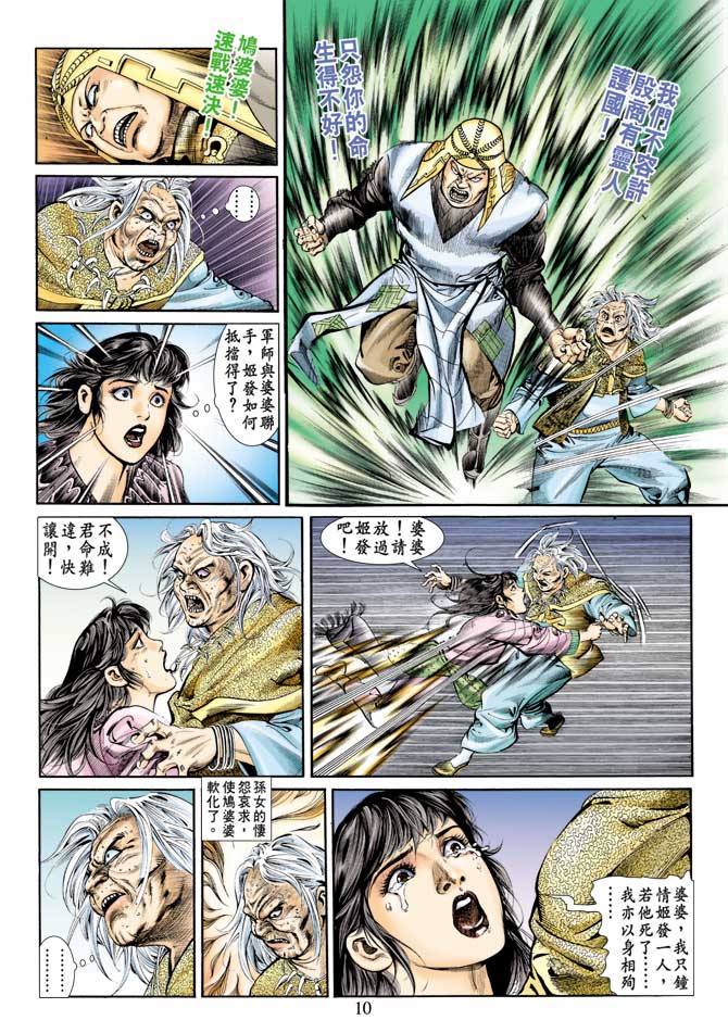 《天子传奇1》第72回 第10页