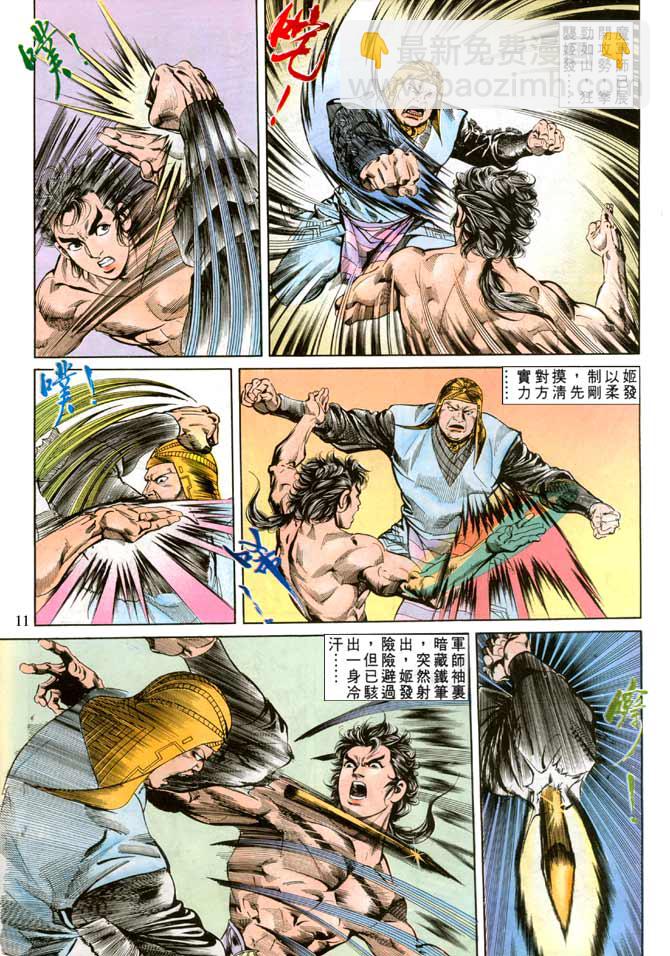 《天子传奇1》第72回 第11页