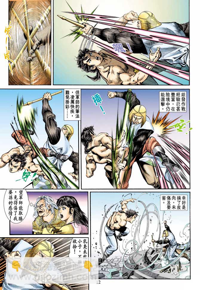 《天子传奇1》第72回 第12页
