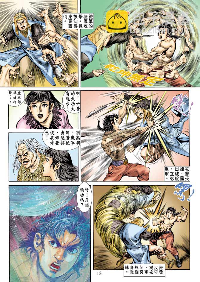《天子传奇1》第72回 第13页