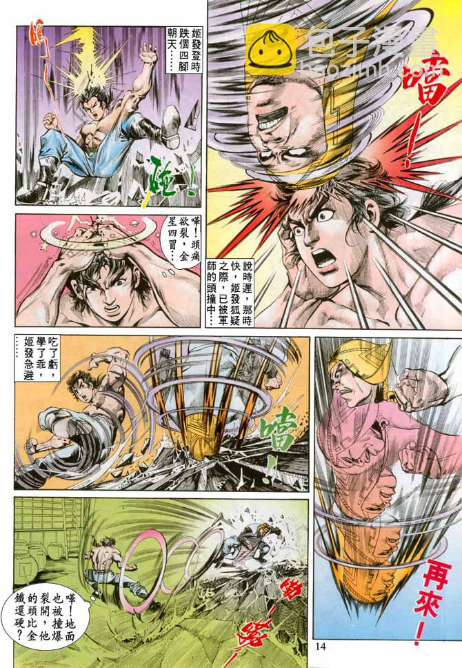 《天子传奇1》第72回 第14页
