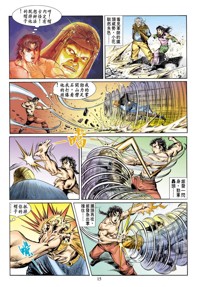《天子传奇1》第72回 第15页