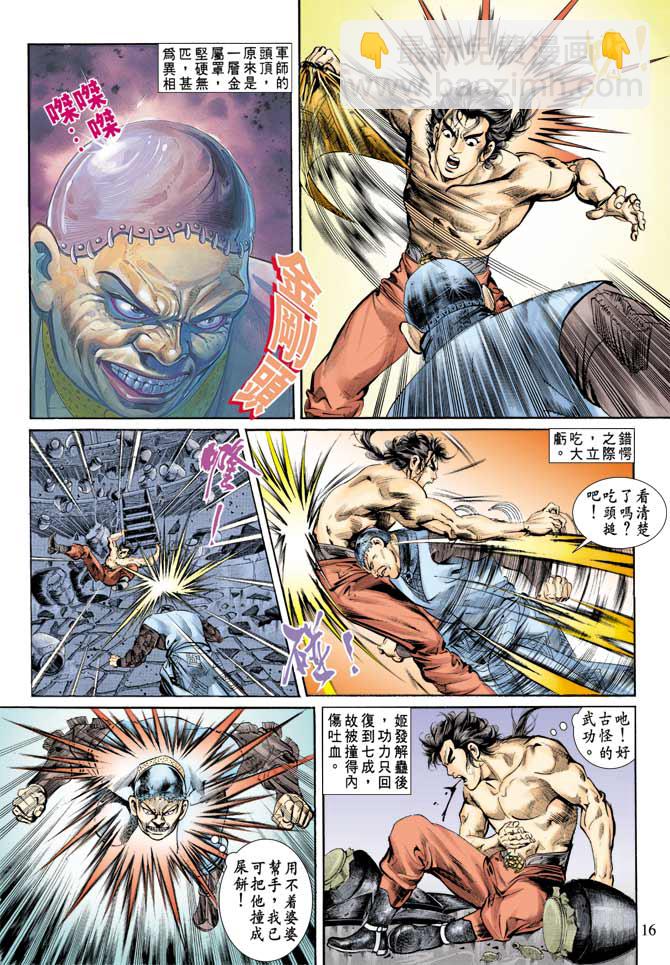 《天子传奇1》第72回 第16页