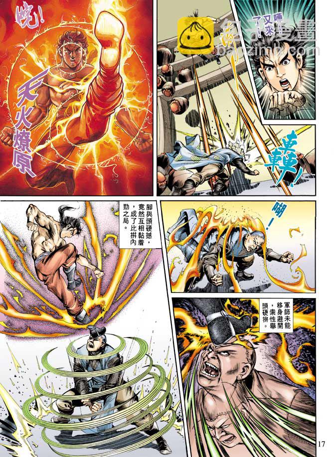 《天子传奇1》第72回 第17页