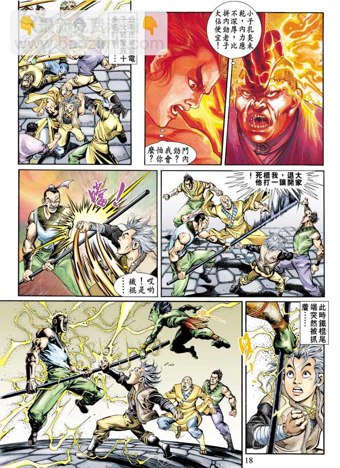 《天子传奇1》第72回 第18页