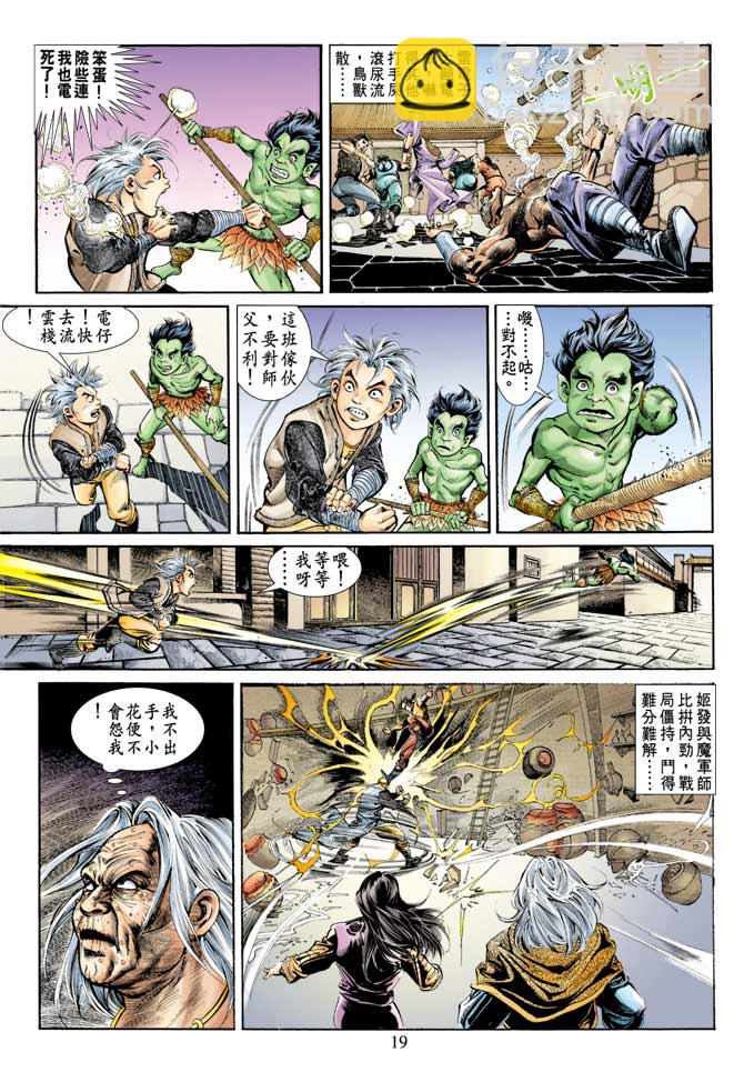 《天子传奇1》第72回 第19页
