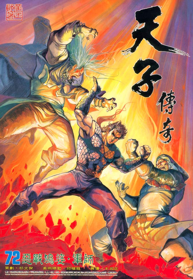 《天子传奇1》第72回 第1页