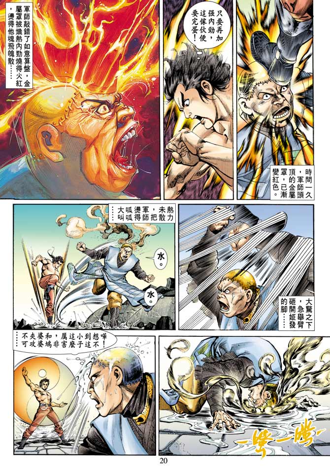 《天子传奇1》第72回 第20页