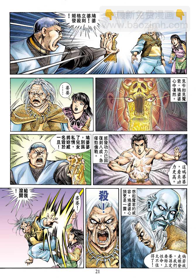 《天子传奇1》第72回 第21页