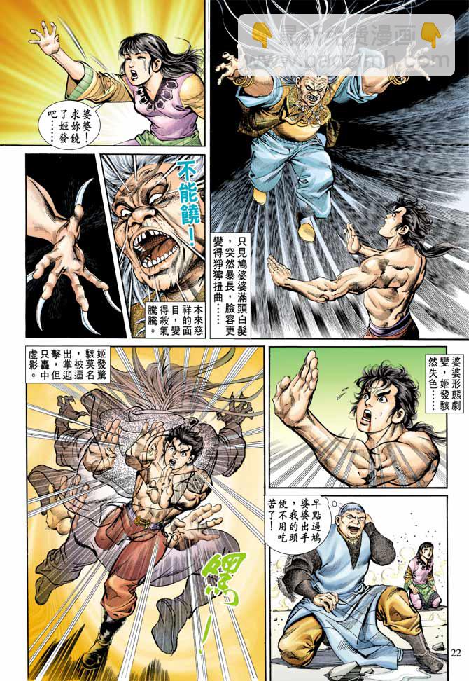 《天子传奇1》第72回 第22页