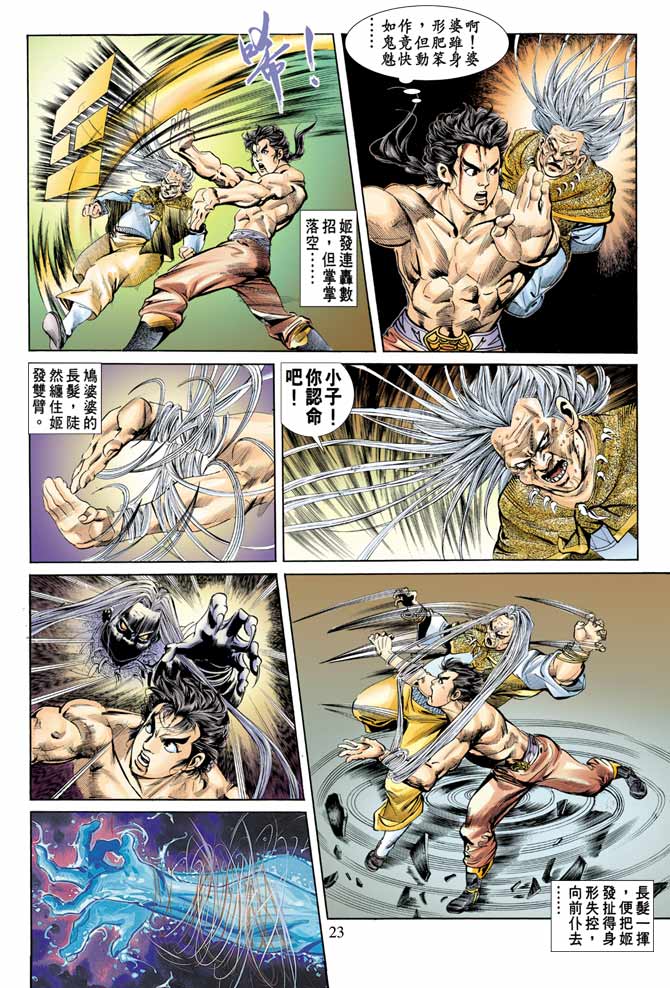 《天子传奇1》第72回 第23页