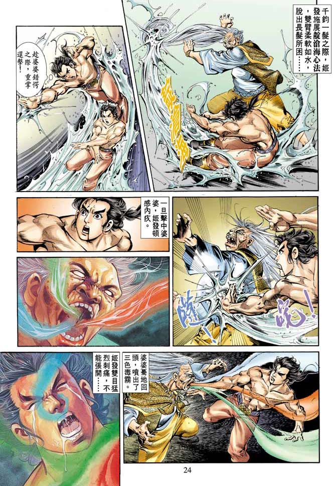 《天子传奇1》第72回 第24页