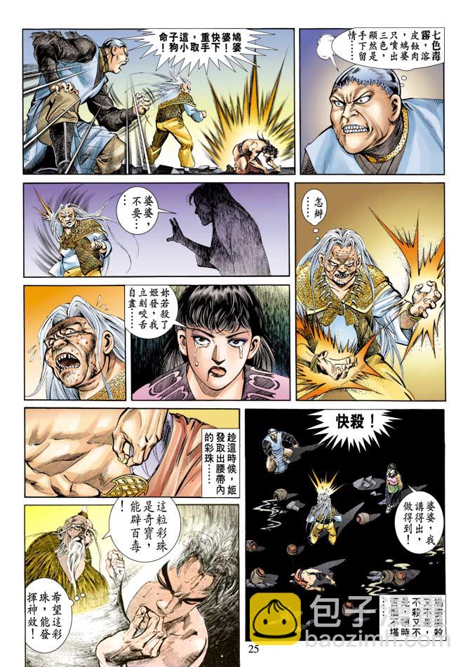 《天子传奇1》第72回 第25页