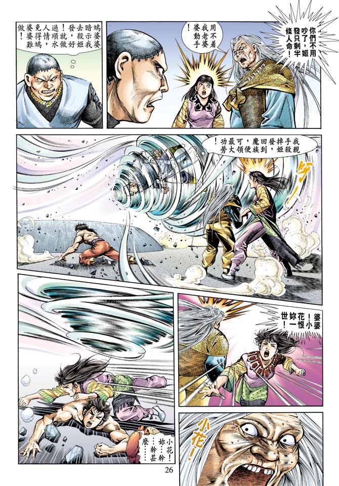 《天子传奇1》第72回 第26页
