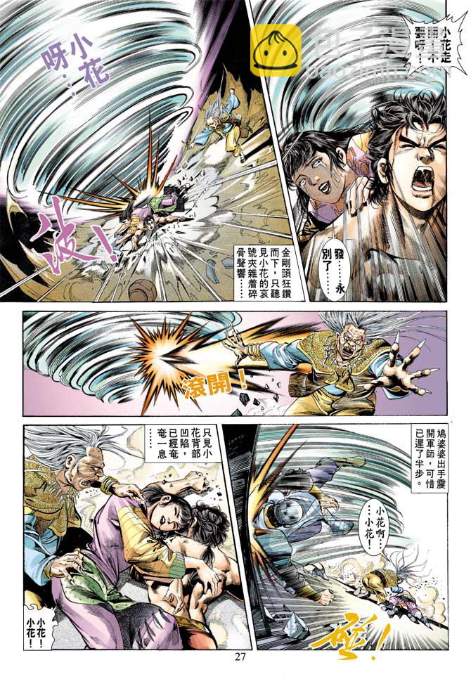 《天子传奇1》第72回 第27页