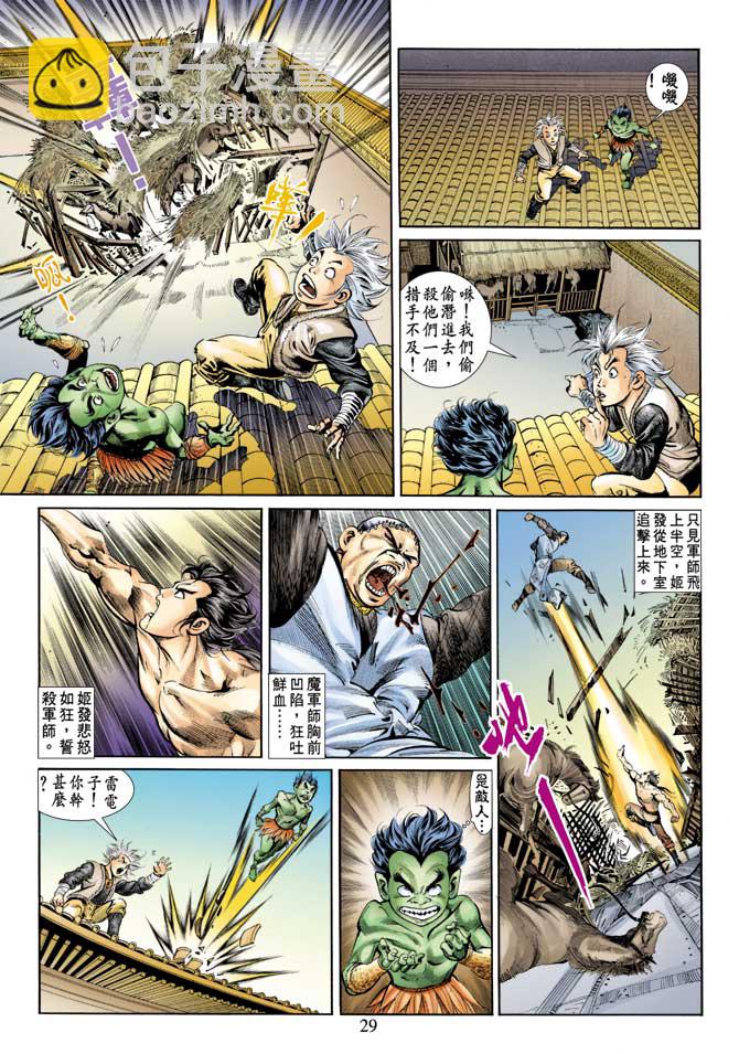 《天子传奇1》第72回 第29页