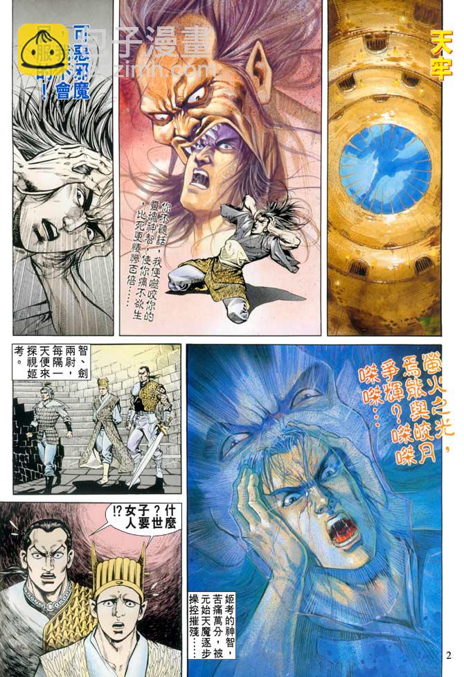 《天子传奇1》第72回 第2页