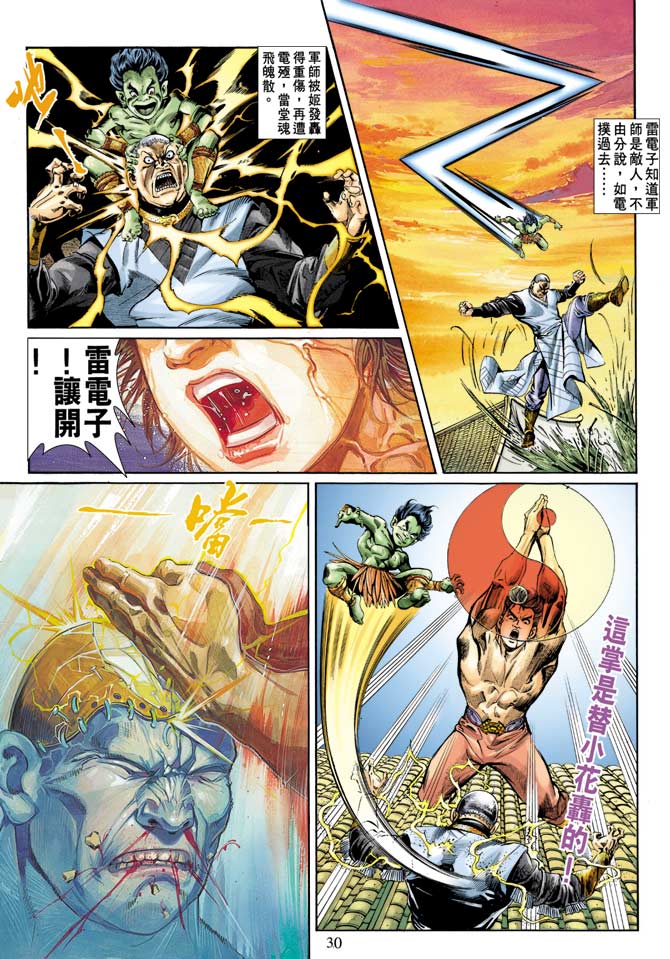 《天子传奇1》第72回 第30页