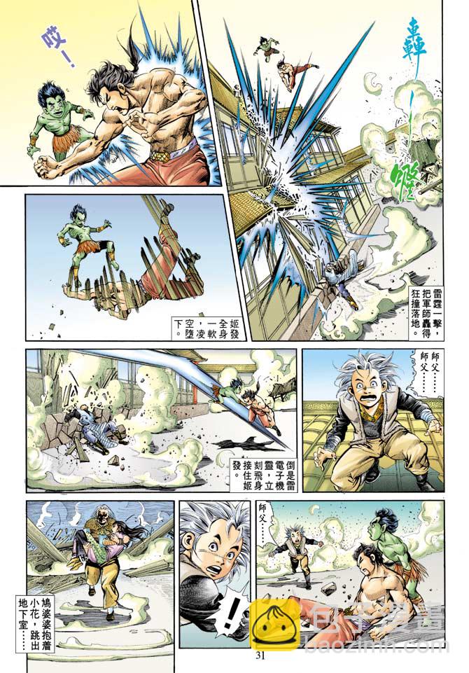 《天子传奇1》第72回 第31页
