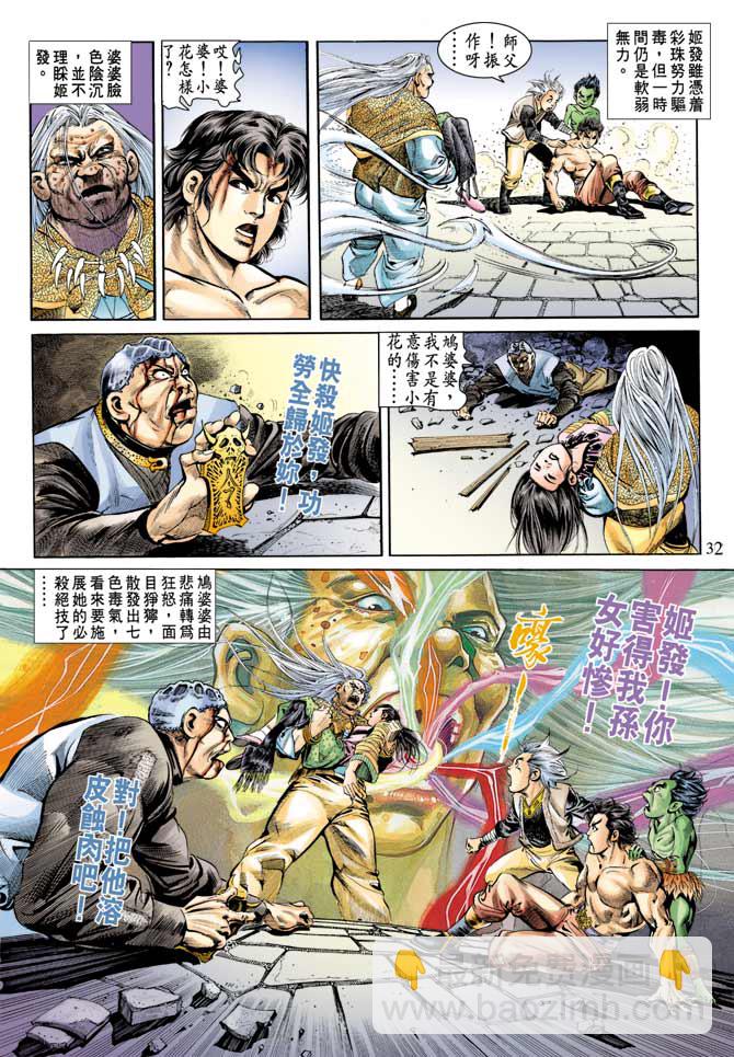 《天子传奇1》第72回 第32页