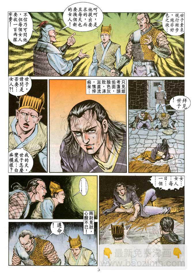 《天子传奇1》第72回 第3页