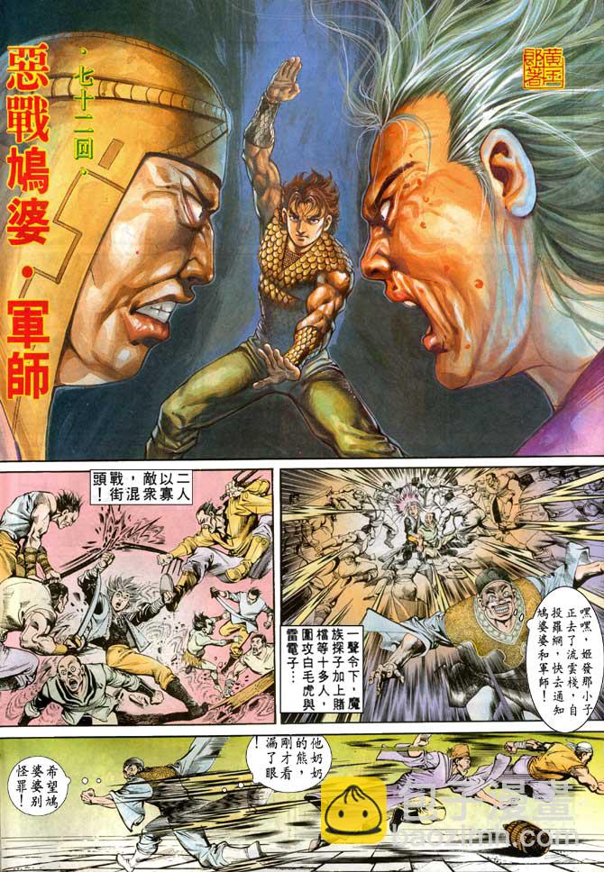 《天子传奇1》第72回 第4页