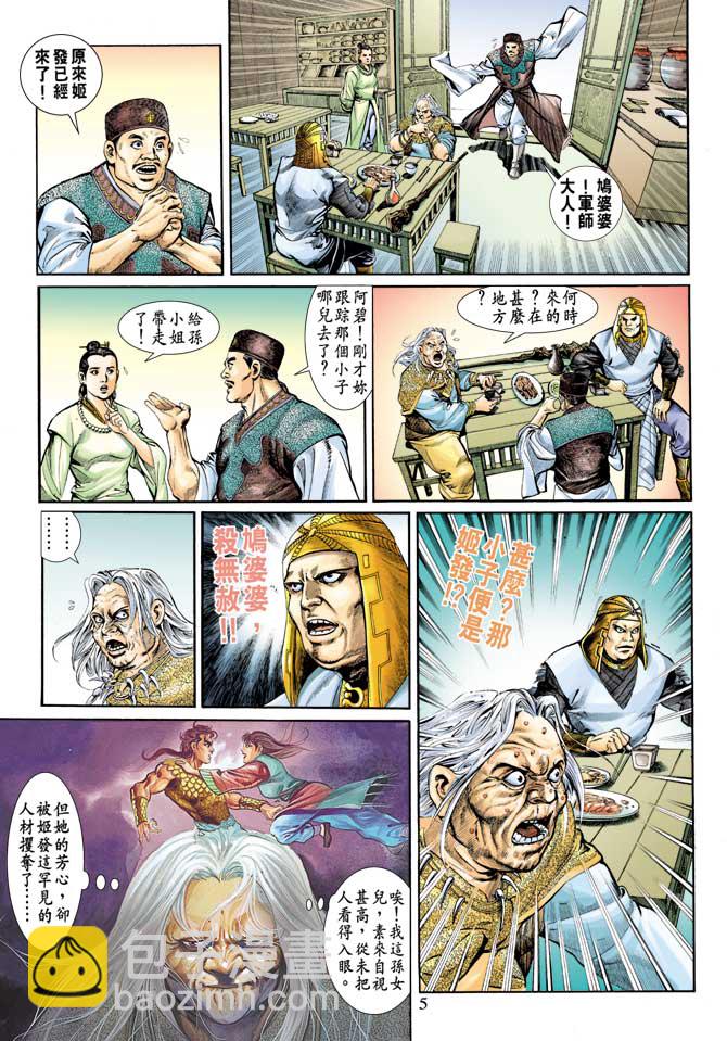 《天子传奇1》第72回 第5页