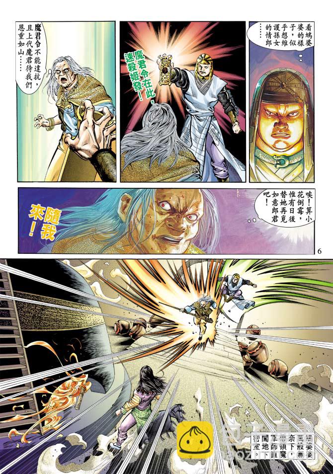 《天子传奇1》第72回 第6页