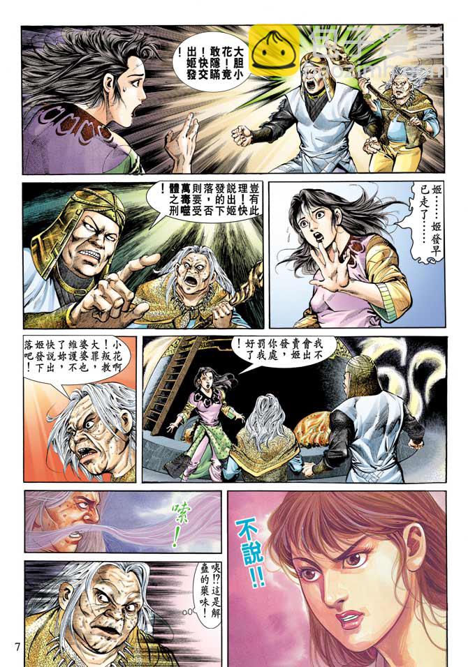 《天子传奇1》第72回 第7页