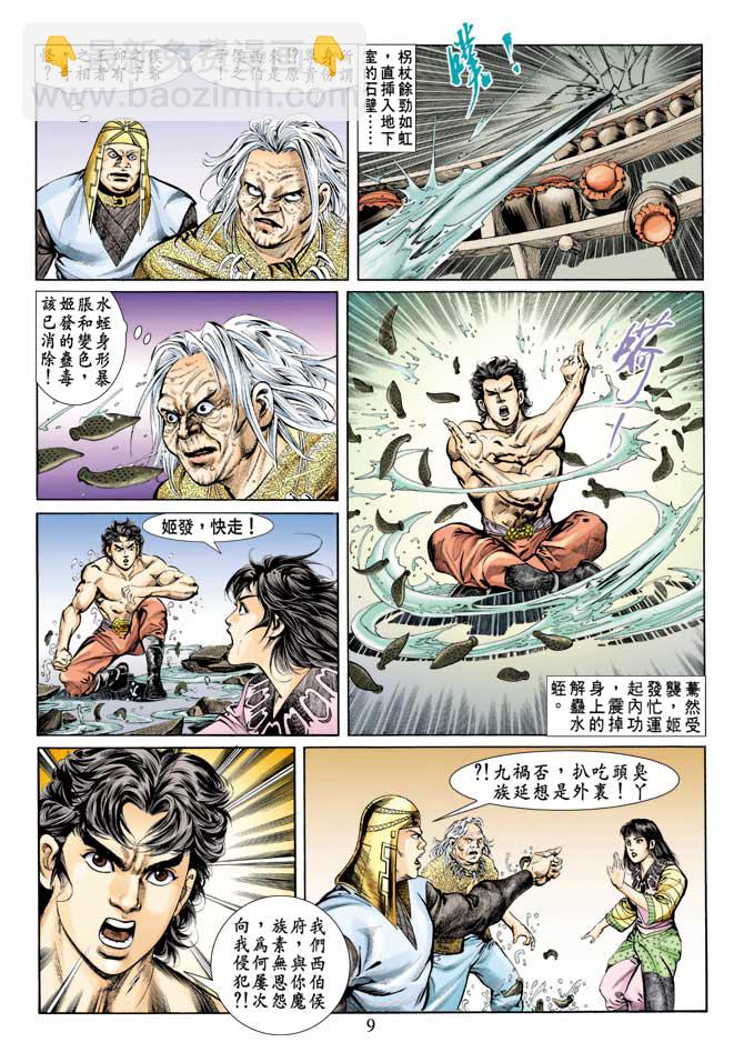 《天子传奇1》第72回 第9页